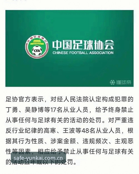 中国足协第三批禁足名单出炉，足球乱象如何终结？
